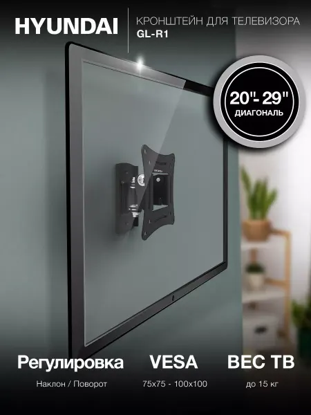 HYUNDAI Кронштейн для телевизора 20"-29" нагрузка до 15кг