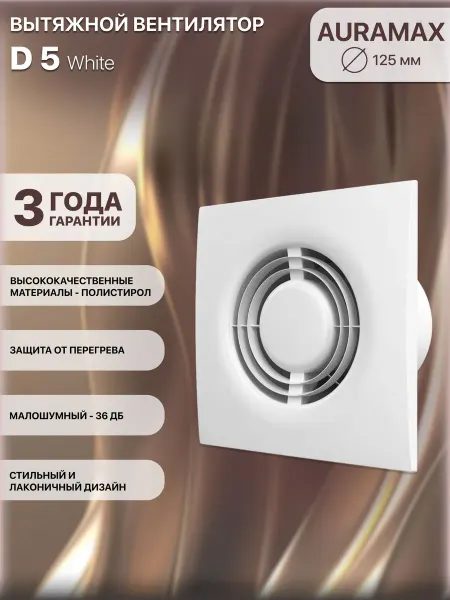 Вентилятор вытяжной D 5, D 125
