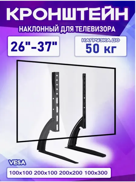 AINAZ Настольная подставка под телевизор 26"-37"