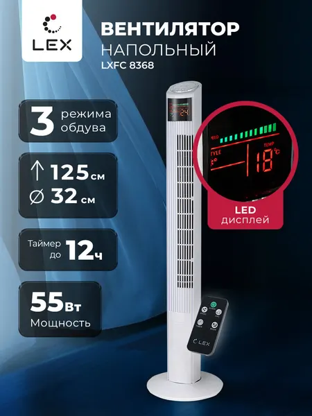 Вентилятор напольный колонный LEX LXFC 8368, дисплей, таймер, пульт, высота 125 см, мощность 50 Вт