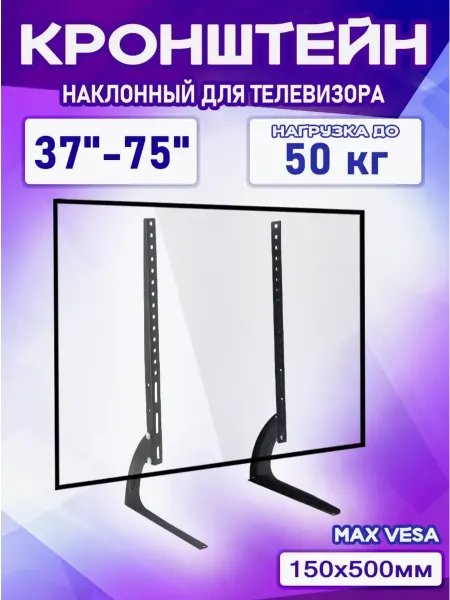 AINAZ Настольная подставка под телевизор 37"-75"