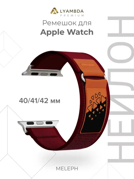 Lyambda Ремешок для Apple Watch 40 41 42 Premium DSN-26-40-8 Wine