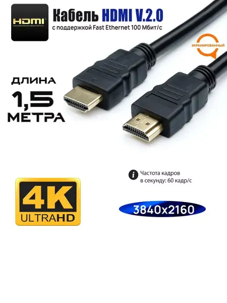 MaxBoom Игровой HDMI 2.0 кабель для монитора и телевизора, 1.5 метра
