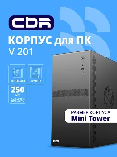 CBR Корпус без БП mATX Minitower RD873, 2*USB 2.0, HD Audio+Mic
