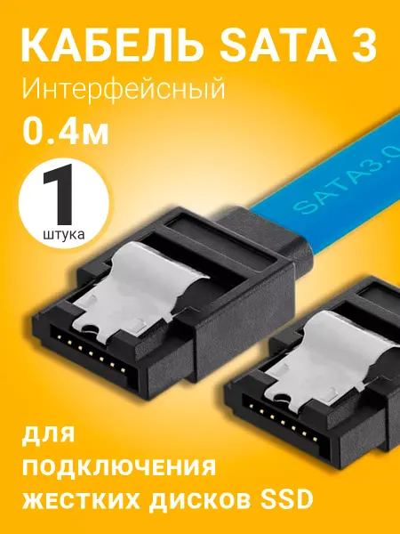 GSMIN Кабель интерфейсный SATA 3 7pin для подключения SSD 0.4м