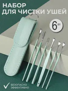 Инструмент для чистки ушей и носа, 6 шт.