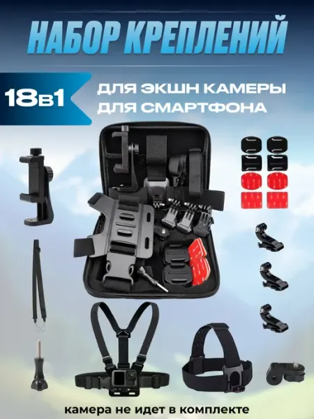 Action24 Набор креплений 18 в 1 для экшн-камеры и смартфона в кейсе
