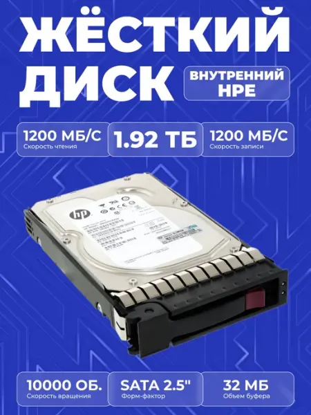 Твердотельный накопитель 1 92TB SAS SFF 2 5 SSD