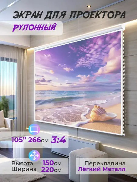 Gozhy Экран для проектора рулонный 1.5х2.2