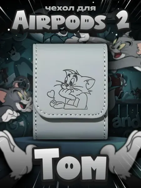 LAWE GAME ZONE Чехол для AirPods 1 и 2 Tom and Jerry из искусственной кожи