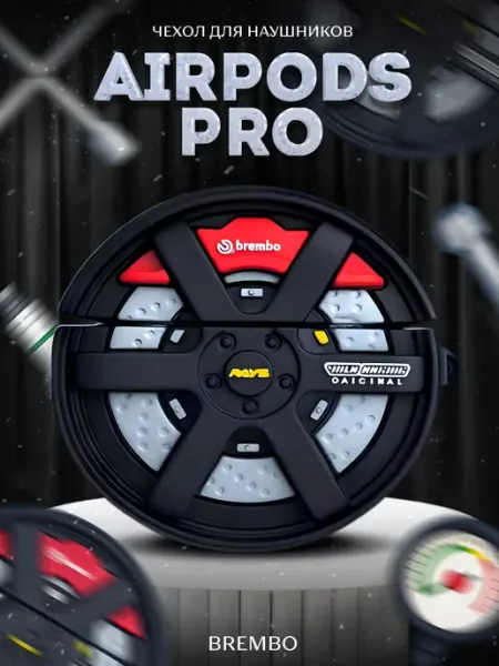 LAWE GAME ZONE Защитный чехол для AirPods PRO 1 2 диск автомобиля Brembo