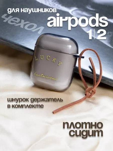 О'кейси Чехол для наушников AirPods 1 2