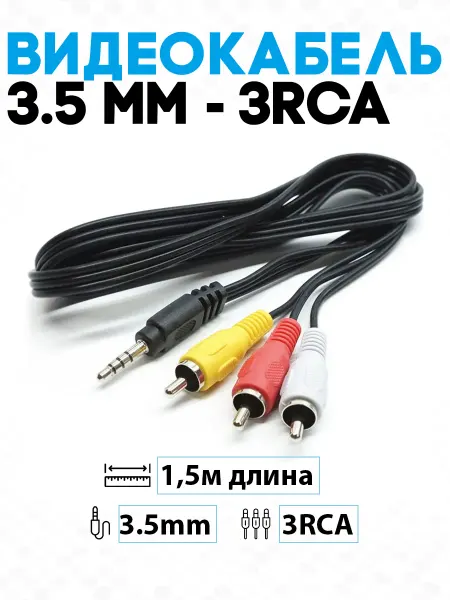 Нет бренда Видеокабель 3.5 мм 3RCA, 1.5 м, черный
