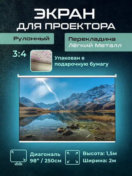 Gozhy Экран для проектора рулонный "G2M" 1,5х2м