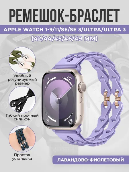 ГиперМол Ремешок для Apple Watch 1-11 SE1-3 ULTRA1-3 42 44 45 46 49мм