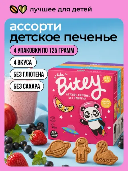 Take a bitey Печенье детское без сахара ассорти 4 шт по 125 г