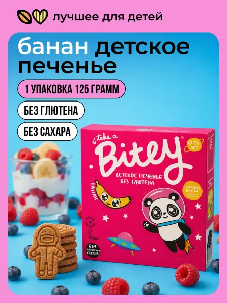 Take a bitey Печенье детское Bitey банан без сахара 1 шт 125 г