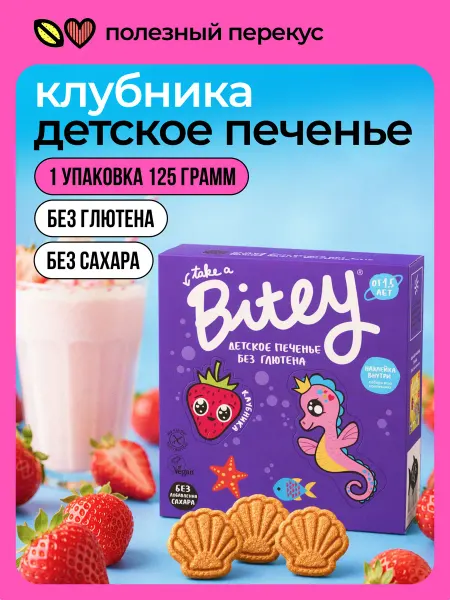 Take a bitey Печенье детское Bitey клубника без сахара 1 шт 125 г