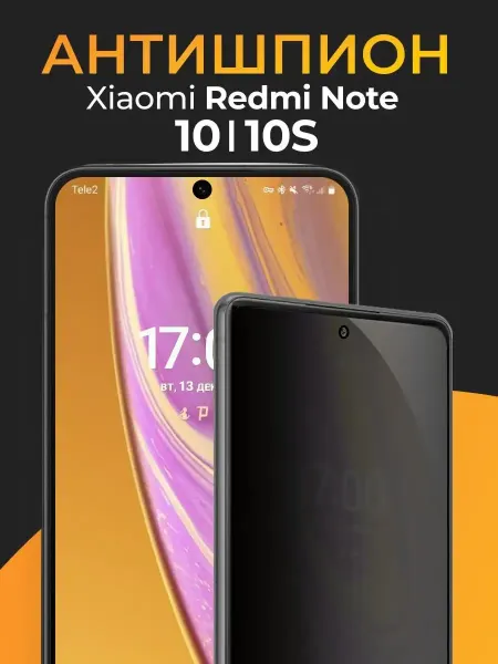 Yookie Стекло антишпион на Redmi Note 10 и 10s