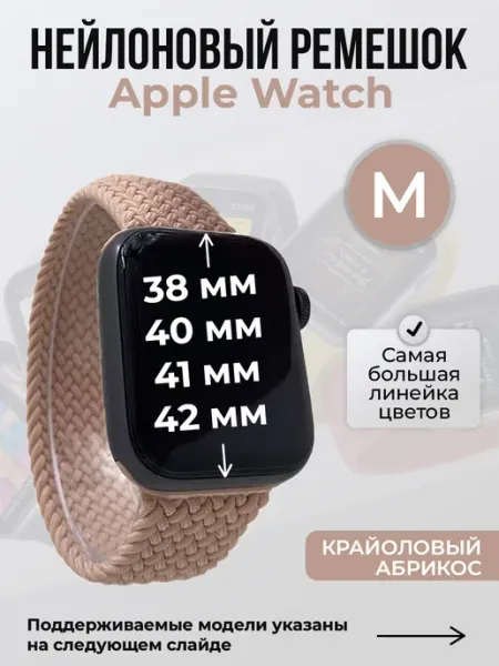 ГиперМол Плетеный ремешок Apple Watch(38 40 41мм) 10,11,S10-11 42 мм