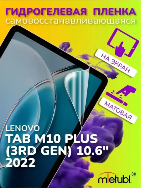 AKS Sale Защитная гидрогелевая пленка на Lenovo Tab M10 Plus 10.6
