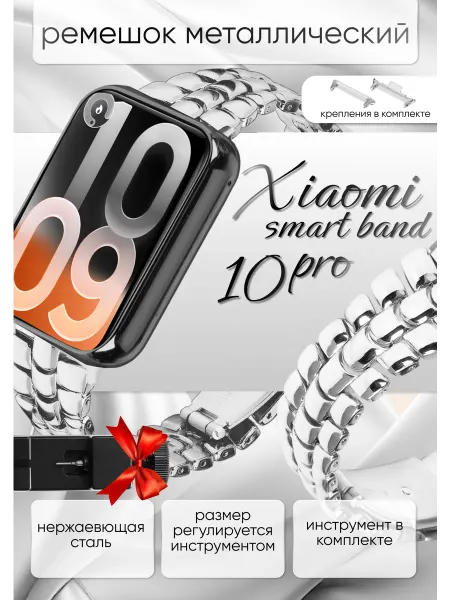 Gellio Xiaomi smart band 10 pro ремешок металлический