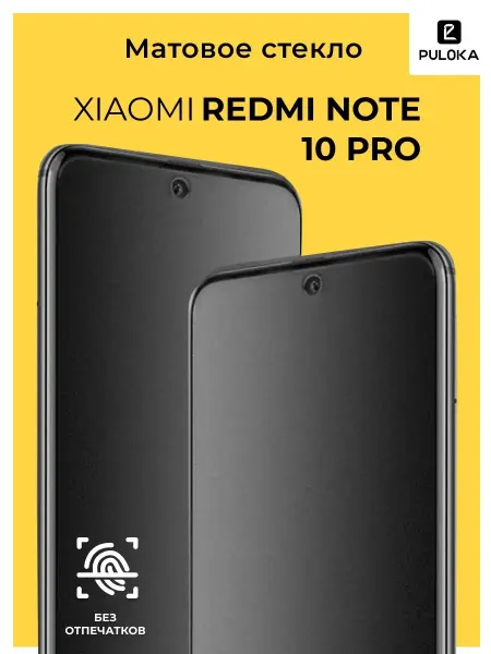 Kingxbar Матовое стекло на Redmi Note 10 Pro