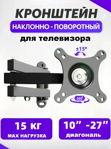 Кронштейн для телевизора 10-27" до 8 кг, VESA 75 100