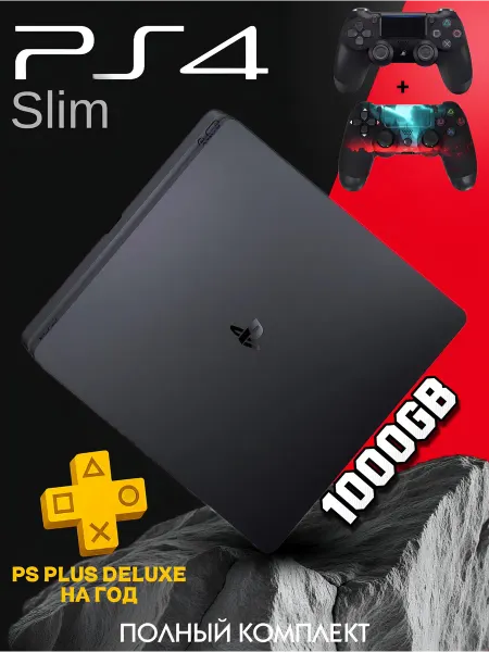 Игровая приставка PS4 Slim, 1000GB