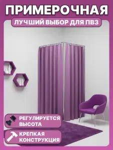 Примерочная кабина,100х100х200см