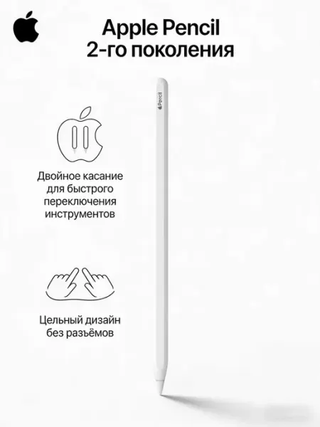 Стилус для ipad 11 2025 Apple pencil второго поколения