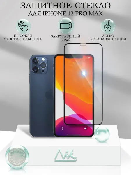 NIK accessories Защитное стекло на iPhone 12 Pro Max с закругленным краем 5D