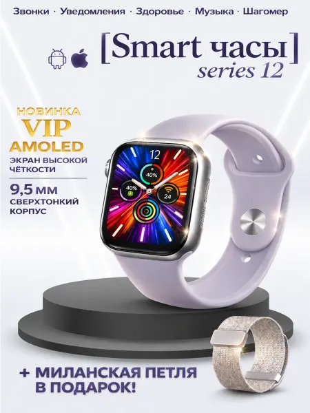 Smart electronic Смарт часы 12 серии smart watch+миланская петля
