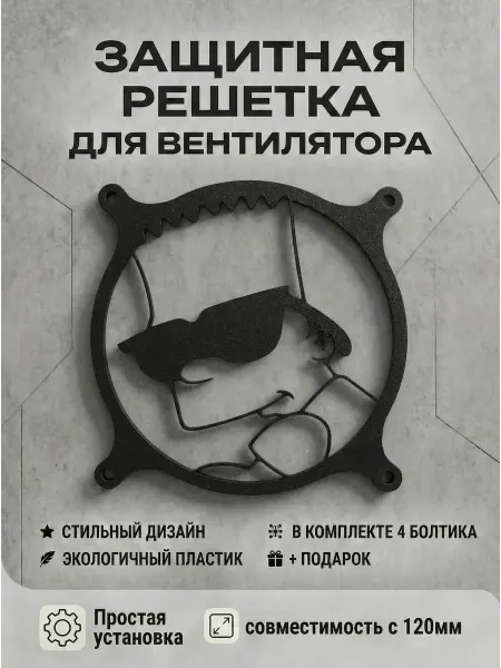Кастомная решетка вентилятора ПК 120 мм. Барт Симпсон
