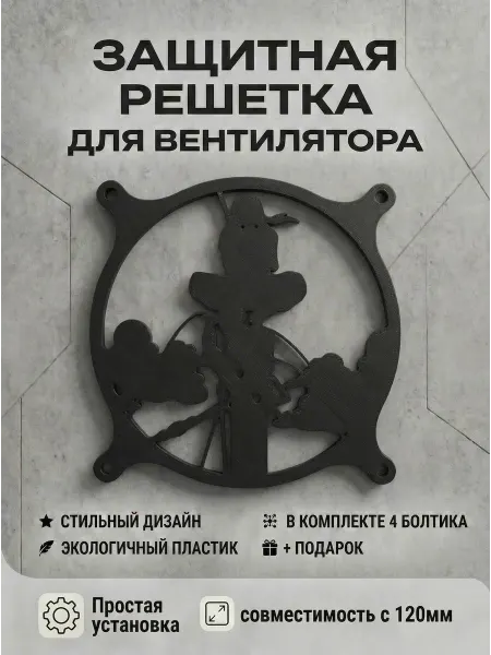 Кастомная решетка вентилятора ПК 120 мм. Учиха Итачи