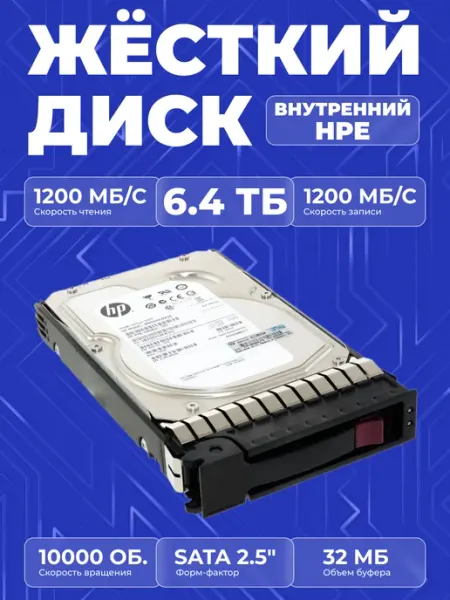 HPE Жёсткий диск 6.4TB SAS 12G Mixed Use SFF SC PM1645A SSD