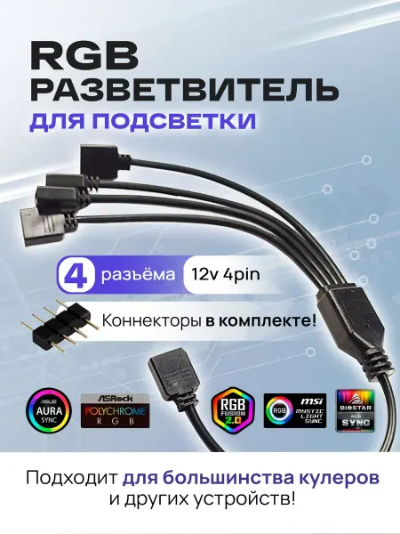 Other Spare Parts For Computers Select RGB разветвитель для вентиляторов, на 4 разъема 4PIN 12V