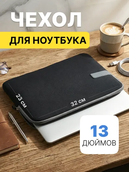 Sweetone Чехол для ноутбука 14 дюймов MacBook Pro Air - 13.3 дюймов