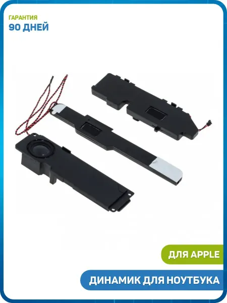 MobiRound Динамик для ноутбука Apple MacBook Pro 13 (A1278) (2011)