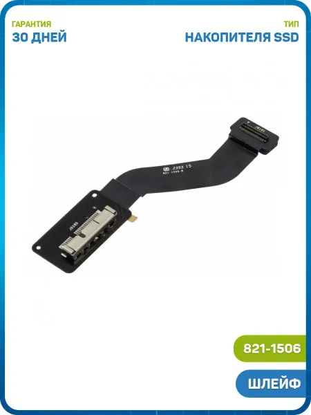 MobiRound Шлейф SSD с кронштейном для MacBook Pro 13 Retina A1425