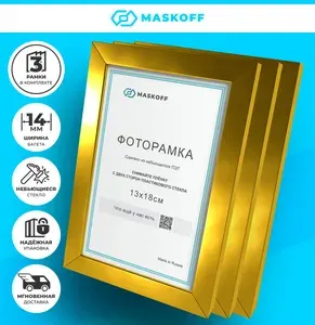 Фоторамка 13х18 см