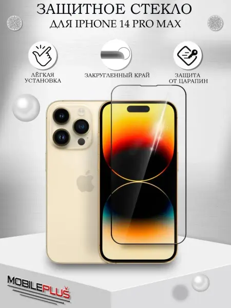 Mobileplus Защитное стекло на iphone 14 pro Max