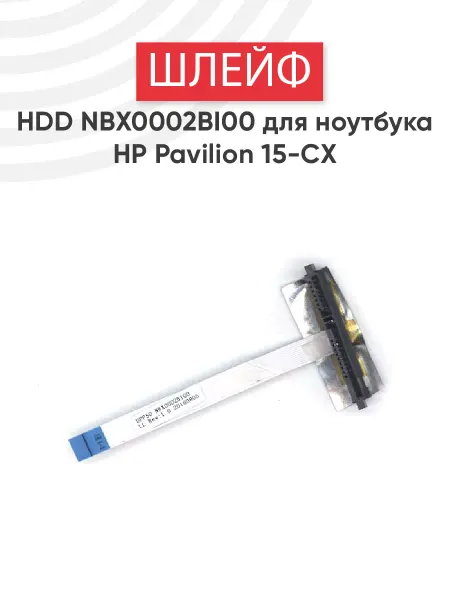 HP Шлейф для жесткого диска для ноутбука Pavilion 15-CX