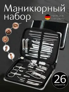 Профессиональный набор инструментов для маникюра и педикюра