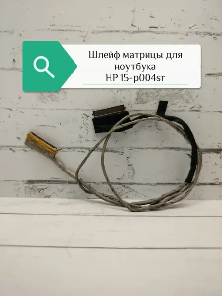 Шлейф матрицы для ноутбука HP Pavilion 15-p004sr