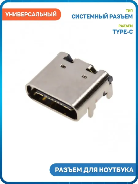 MobiRound Разъем для ноутбука универсальный (16 pin) (Type-C) (тип 2)