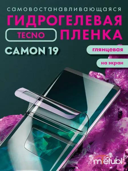 Your little secret Защитная гидрогелевая пленка на Tecno Camon 19 на экран