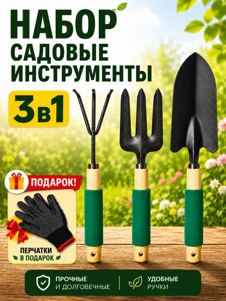 Наборы садовых инструментов для огорода