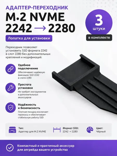M.2 SSD 2242 на 2280 Адаптер, 3шт, черный