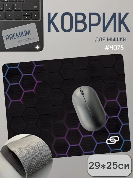 E-Pot Коврик для мышки «Соты» 290*250*2